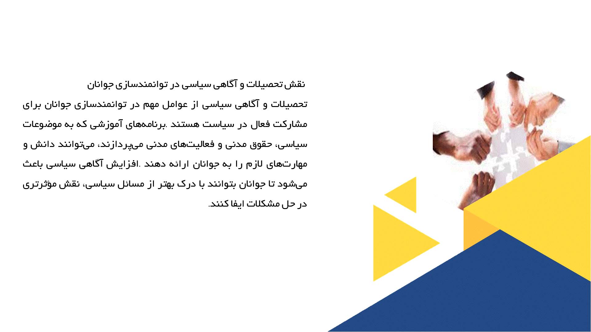 پاورپوینت در مورد نقش جوانان در حل مشکلات سیاسی